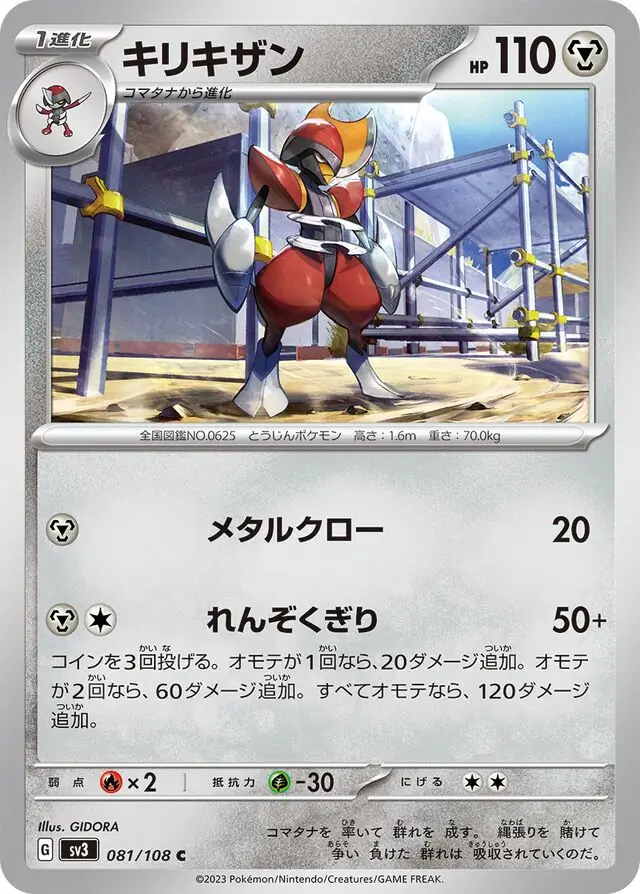 Bisharp Pokemon card from Ruler of the Black Flame