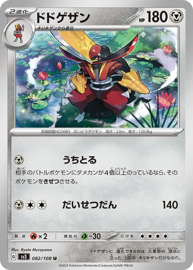 Kingambit Pokemon card from Ruler of the Black Flame