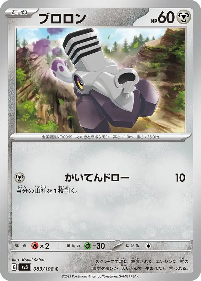 Varoom Pokemon card from Ruler of the Black Flame