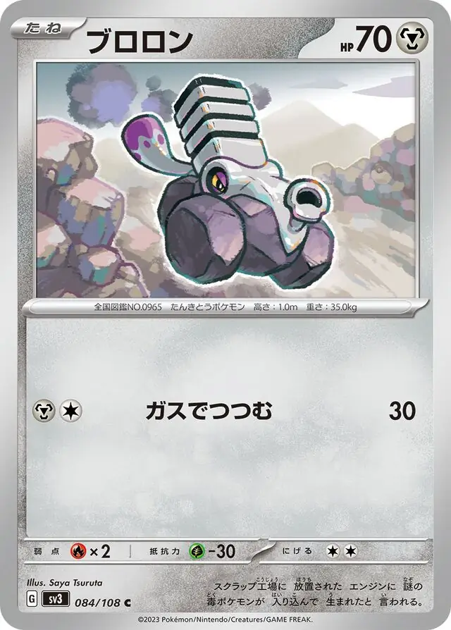Varoom Pokemon card from Ruler of the Black Flame