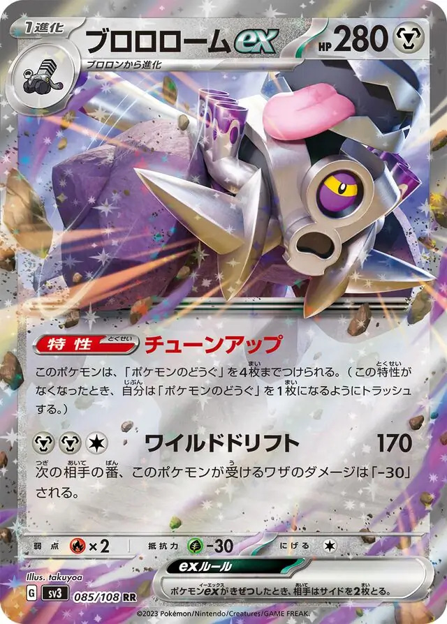 Revavroom ex Pokemon card from Ruler of the Black Flame