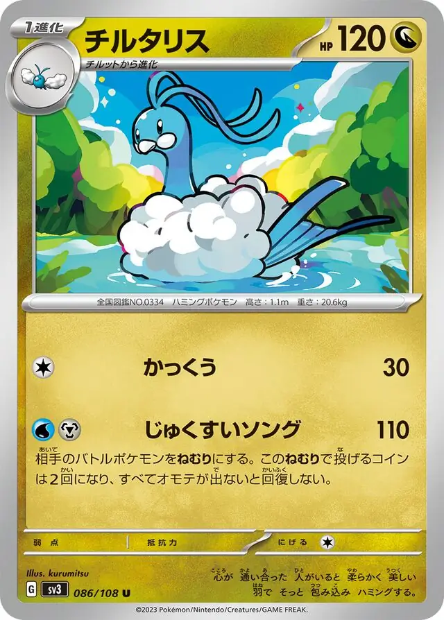 Altaria Pokemon card from Ruler of the Black Flame