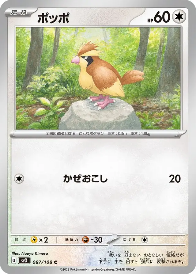 Pidgey Pokemon card from Ruler of the Black Flame