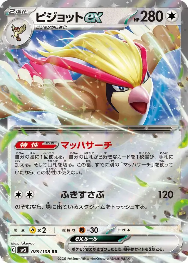Pidgeot ex Pokemon card from Ruler of the Black Flame