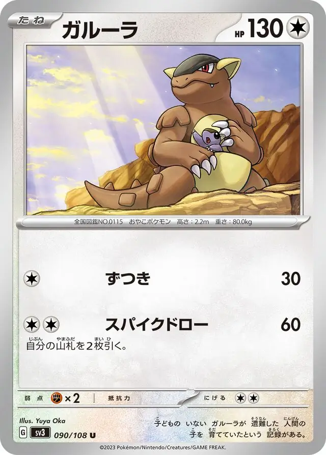 Kangaskhan Pokemon card from Ruler of the Black Flame
