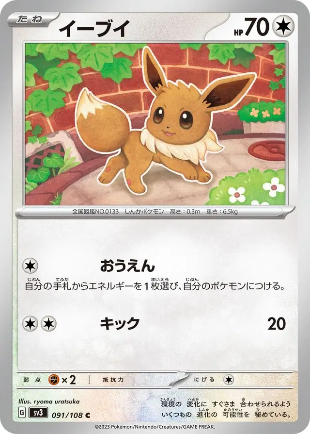 Eevee Pokemon card from Ruler of the Black Flame