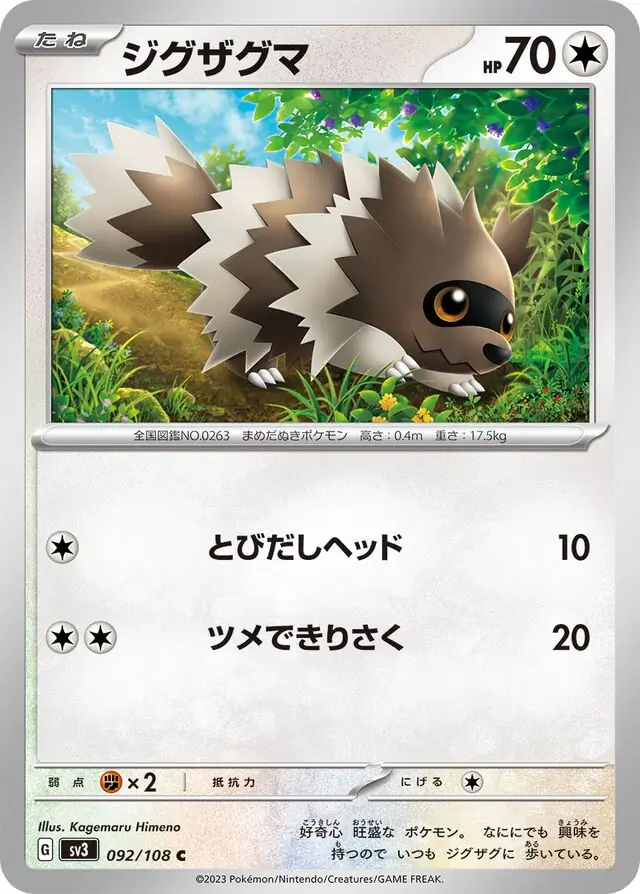 Zigzagoon Pokemon card from Ruler of the Black Flame