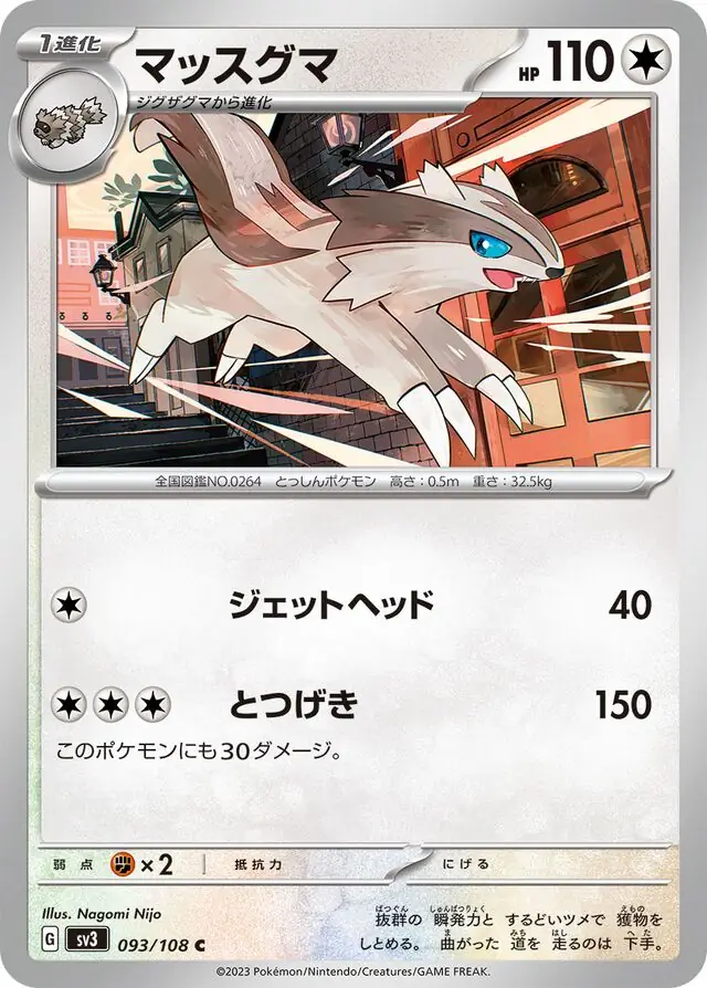 Linoone Pokemon card from Ruler of the Black Flame