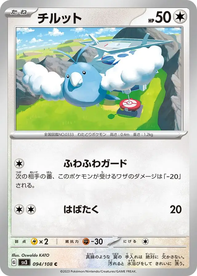 Swablu Pokemon card from Ruler of the Black Flame