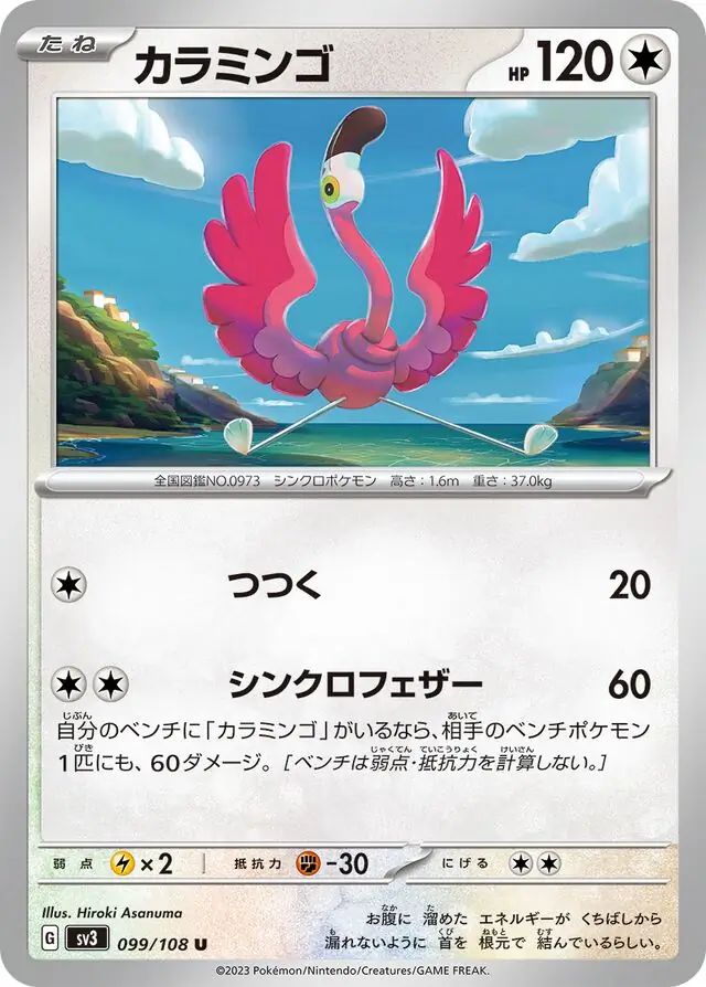 Flamigo Pokemon card from Ruler of the Black Flame