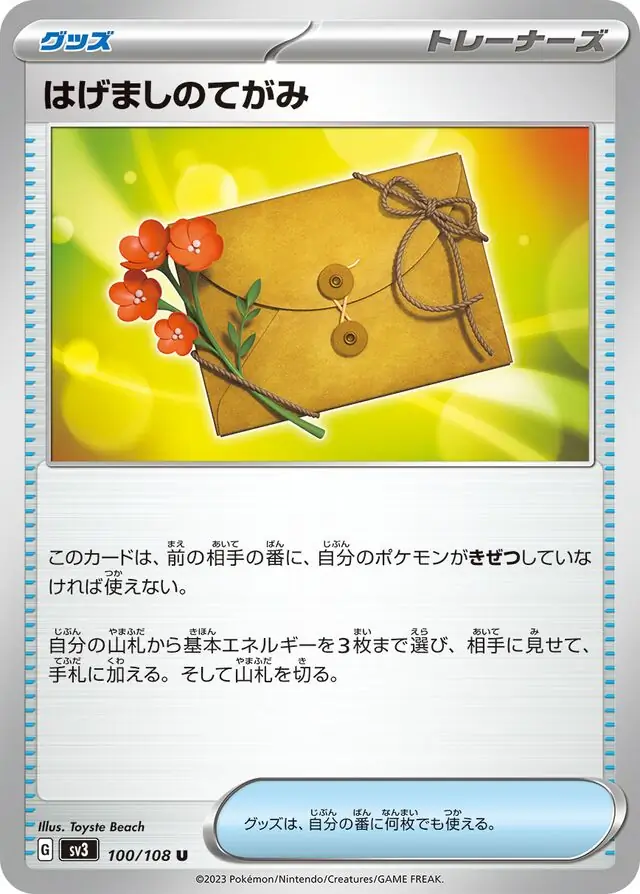 Letters of Encouragement Pokemon card from Ruler of the Black Flame