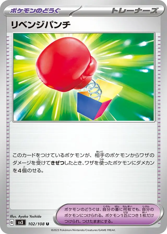 Revenge Punch Pokemon card from Ruler of the Black Flame
