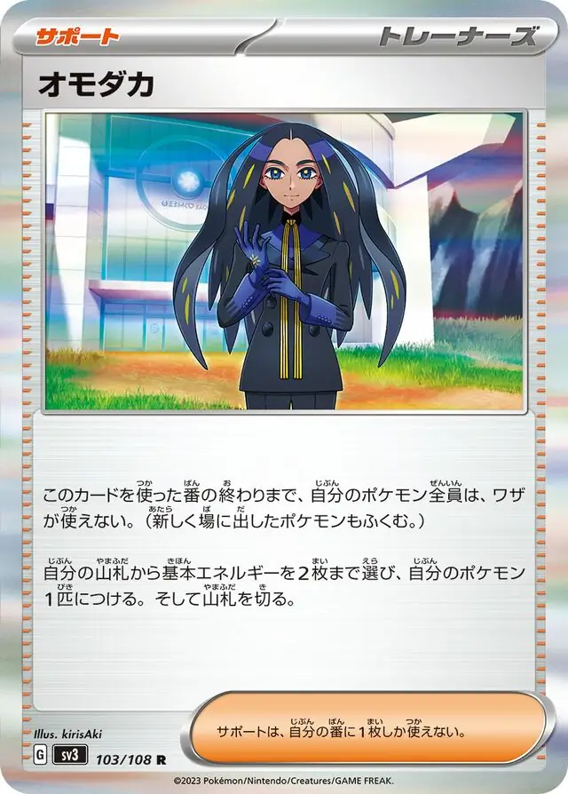 Geeta Pokemon card from Ruler of the Black Flame