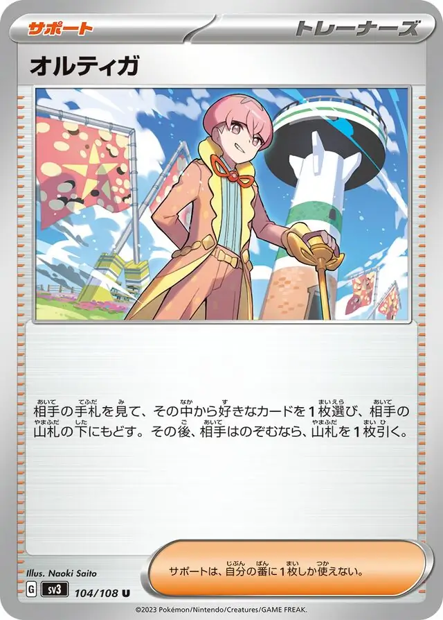 Ortega Pokemon card from Ruler of the Black Flame