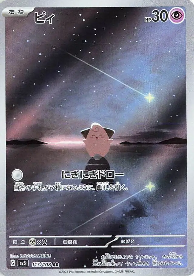Cleffa Pokemon card from Ruler of the Black Flame