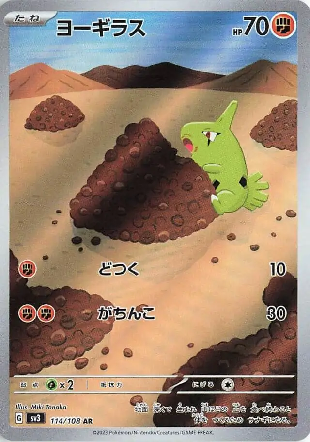 Larvitar Pokemon card from Ruler of the Black Flame