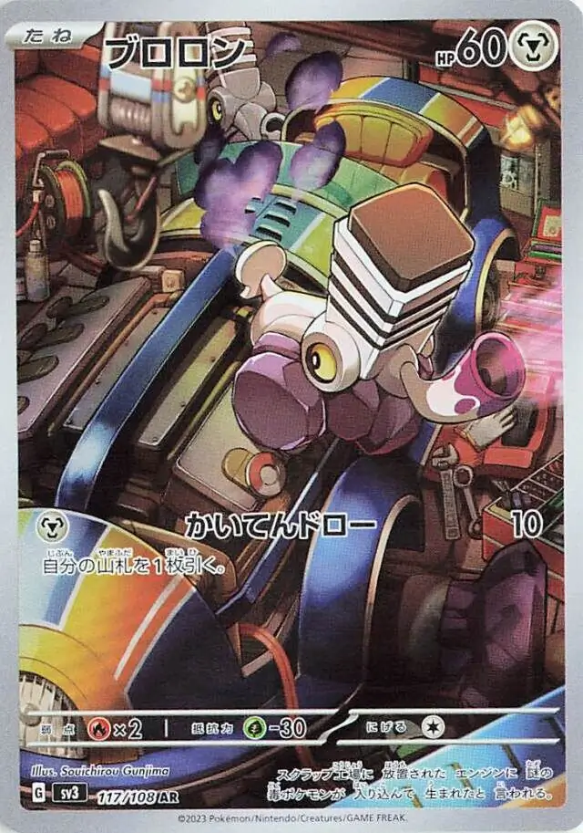 Varoom Pokemon card from Ruler of the Black Flame