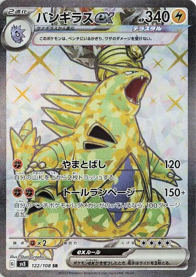 Tyranitar ex Pokemon card from Ruler of the Black Flame