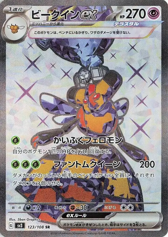 Vespiquen ex Pokemon card from Ruler of the Black Flame