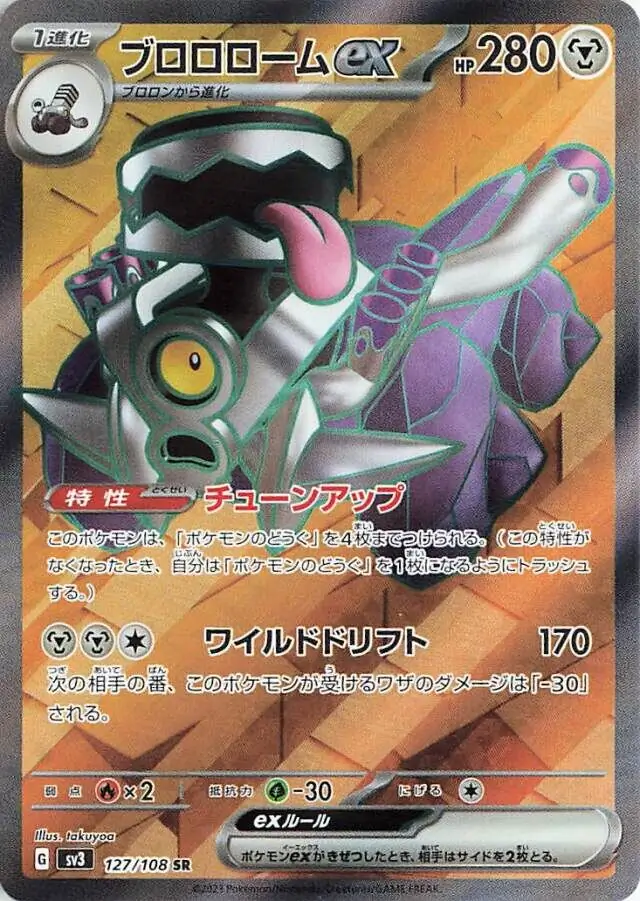 Revavroom ex Pokemon card from Ruler of the Black Flame