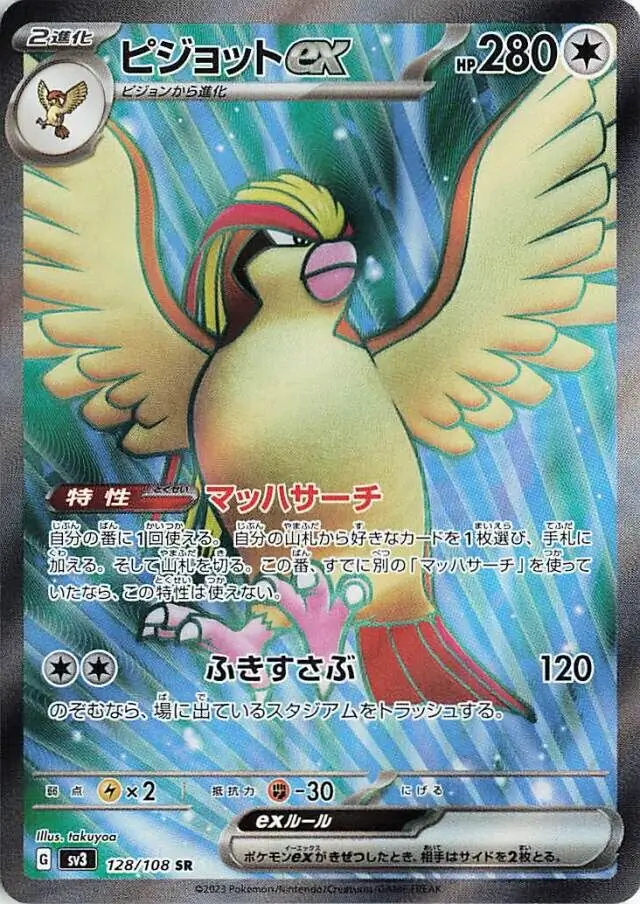 Pidgeot ex Pokemon card from Ruler of the Black Flame