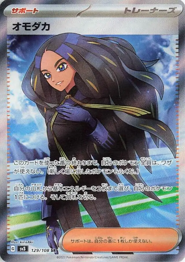 Geeta Pokemon card from Ruler of the Black Flame