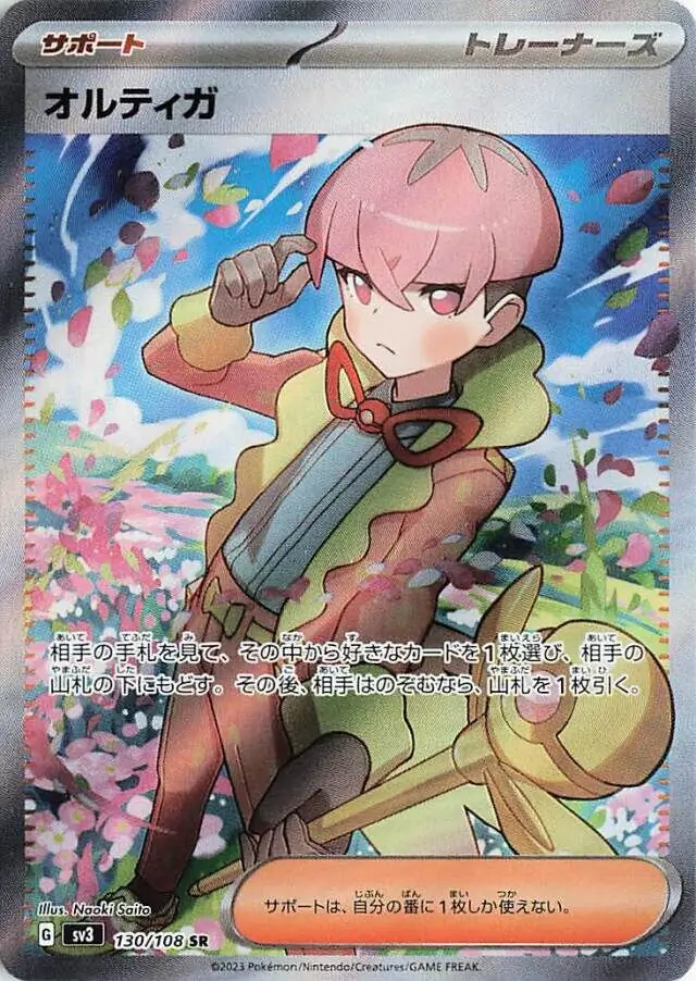 Ortega Pokemon card from Ruler of the Black Flame