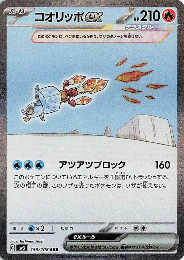 Eiscue ex Pokemon card from Ruler of the Black Flame