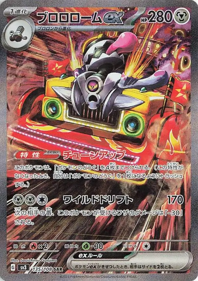 Revavroom ex Pokemon card from Ruler of the Black Flame