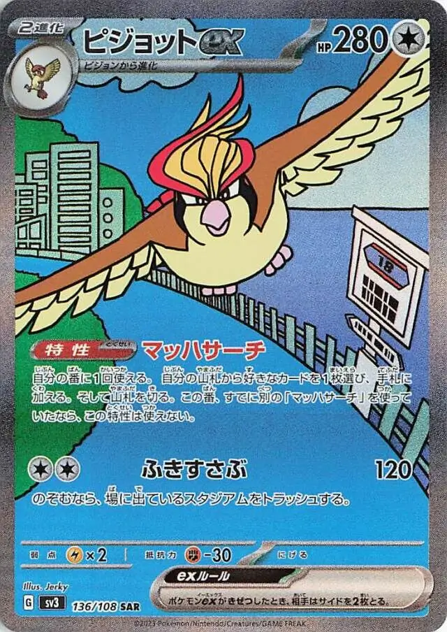 Pidgeot ex Pokemon card from Ruler of the Black Flame