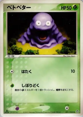 Grimer Pokemon card from Rulers of the Heavens