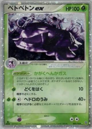 Muk ex Pokemon card from Rulers of the Heavens