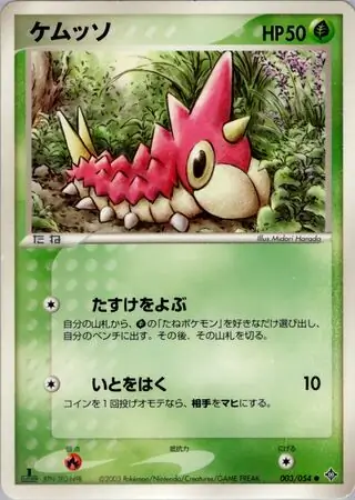 Wurmple Pokemon card from Rulers of the Heavens