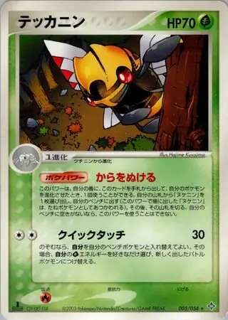 Ninjask Pokemon card from Rulers of the Heavens