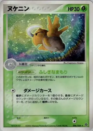 Shedinja Pokemon card from Rulers of the Heavens