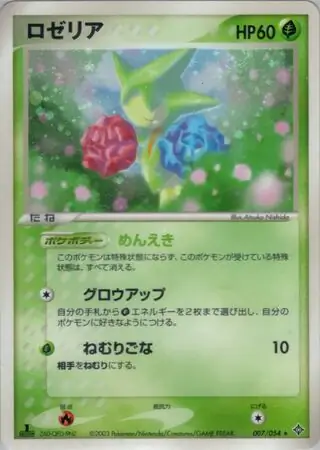 Roselia Pokemon card from Rulers of the Heavens