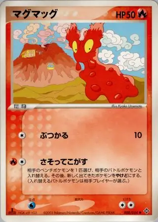 Slugma Pokemon card from Rulers of the Heavens