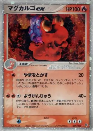 Magcargo ex Pokemon card from Rulers of the Heavens