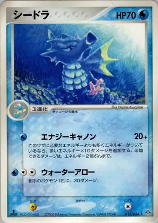 Seadra Pokemon card from Rulers of the Heavens