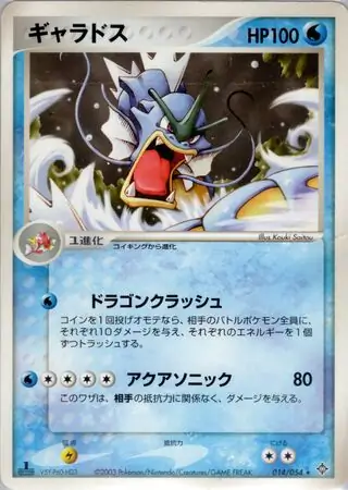 Gyarados Pokemon card from Rulers of the Heavens