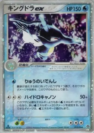 Kingdra ex Pokemon card from Rulers of the Heavens