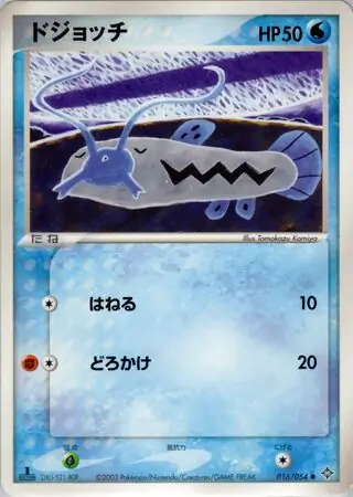 Barboach Pokemon card from Rulers of the Heavens