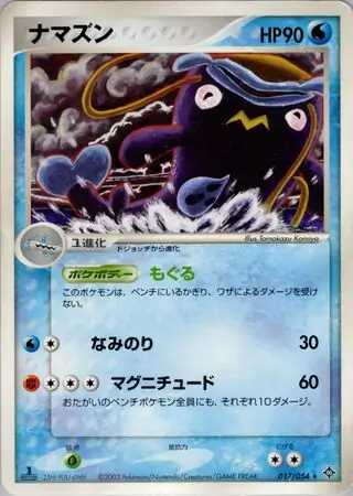 Whiscash Pokemon card from Rulers of the Heavens