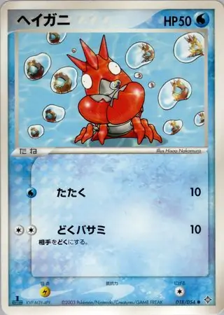 Corphish Pokemon card from Rulers of the Heavens