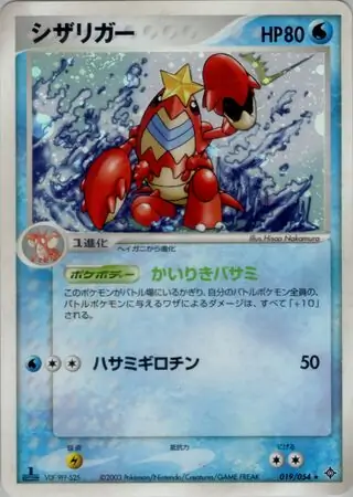 Crawdaunt Pokemon card from Rulers of the Heavens