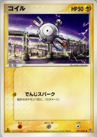 Magnemite Pokemon card from Rulers of the Heavens