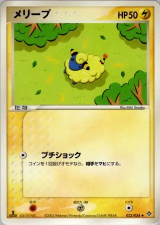 Mareep Pokemon card from Rulers of the Heavens