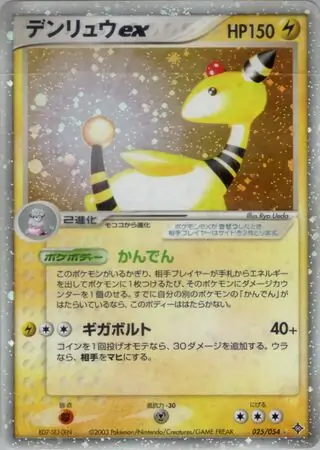 Ampharos ex Pokemon card from Rulers of the Heavens