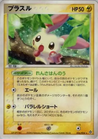 Plusle Pokemon card from Rulers of the Heavens