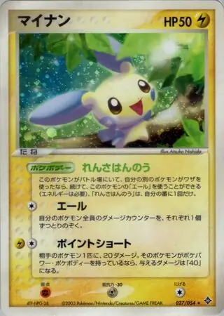 Minun Pokemon card from Rulers of the Heavens